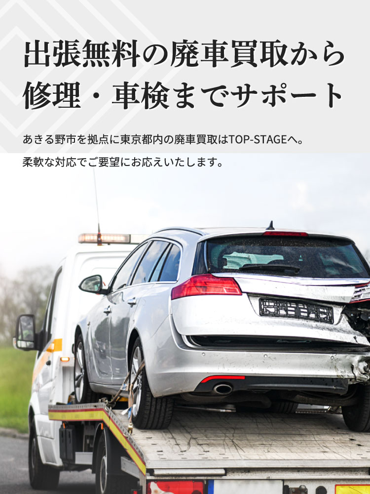 出張無料の廃車買取から修理・車検までサポート